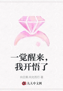 When I Woke Up, I Was Enlightened