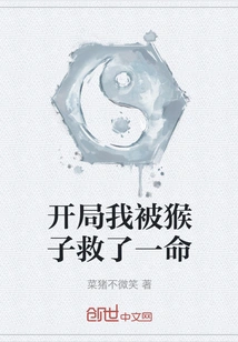 I Was Saved by a Monkey at the Beginning