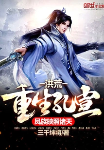 Prehistoric: Kong Xuan is Reborn, the Phoenix Clan Reflects the Heavens