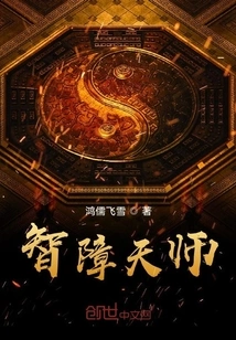 Mentally Retarded Heavenly Master