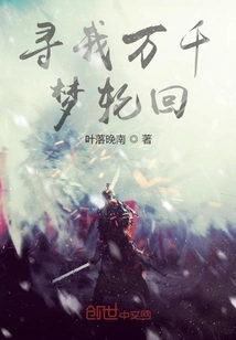 Searching for the Reincarnation of My Thousands of Dreams