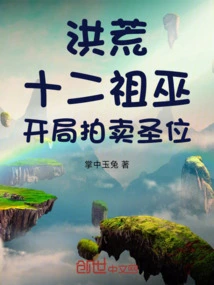 Prehistoric: Twelve Ancestral Witches, Auctioning the Holy Throne at the Beginning