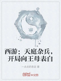 Journey to the West: Soldiers in Heaven, Confessing to the Queen Mother at the Beginning