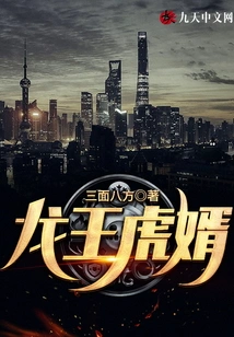 Dragon King and Tiger Son-in-law