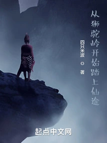 Starting from Shituoling and Embarking on the Journey to Immortality