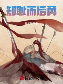 Know Shame and Then Be Brave