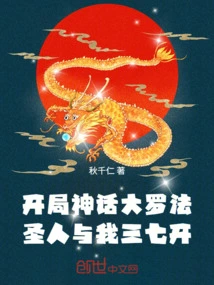 The Opening of the Mythical Daluofa, the Saint and I Opened 37