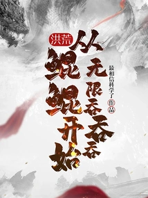 Prehistoric: Start from Kunkun and Swallow Endlessly