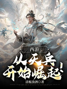 Journey to the West: Rise from Heavenly Soldiers!