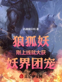 The Wolf and Fox Demon Has Been Favored by the Demon World as Soon as it Was Launched Online