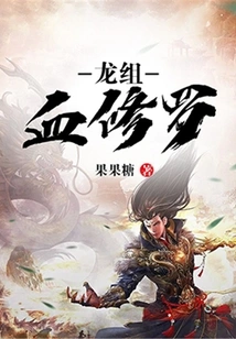 Dragon Group Blood Shura