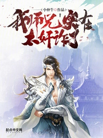 My Senior Brother is so Treacherous