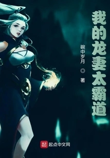 My Dragon Wife is Too Domineering