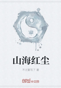 Mountains, Seas and Red Dust