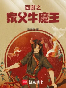 Journey to the West: Father Bull Demon King