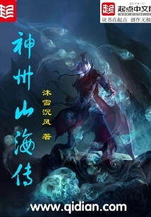 Legend of China's Mountains and Seas