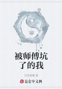 I Was Tricked by My Master