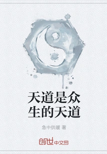 The Way of Heaven is the Way of Heaven for All Living Beings