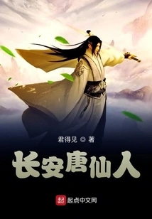 Chang'an Tang Xianren