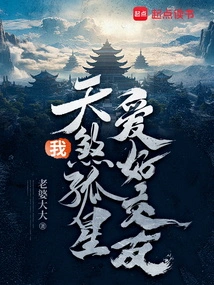 I, Tiansha Lone Star, Like to Make Friends