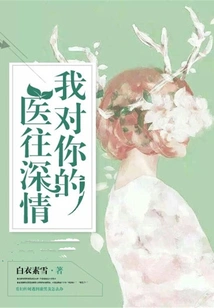 I Have Deep Affection for Your Medical Treatment