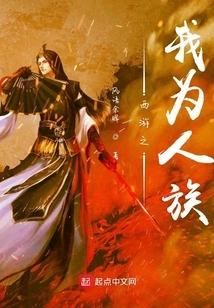 Journey to the West: I Am a Human Race