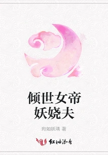 The Alluring Empress and Enchanting Husband