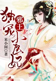 The Evil King Only Dotes on the Little Medical Concubine