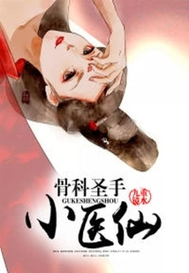 Orthopedic Sage and Little Doctor