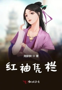 Red Sleeves Leaning on the Railing