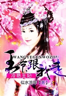 Lengyan Princess: Your Majesty, Come with Me