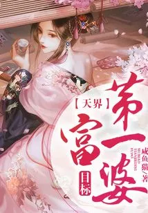 Target: the Richest Woman in Heaven