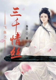 Flying Fish: Three Thousand Love Threads