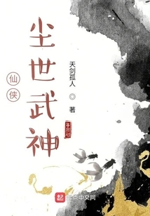 Xian Xia: Earthly Martial God