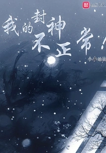 My Apotheosis is Abnormal