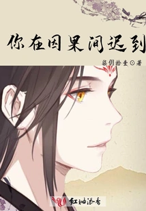 You Are Late between Cause and Effect