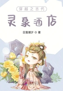 Time Travel Ancient Lingquan Hotel