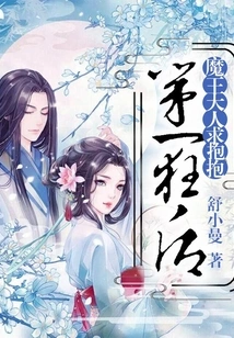 The First Mad Queen: Lord Demon King, Please Give Me a Hug