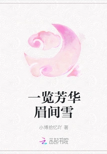 A Glance at the Youthful Beauty and the Snow between the Brows