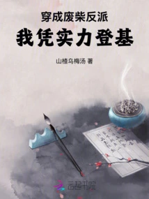 Dressed as a Useless Villain, I Ascend to the Throne Based on My Strength