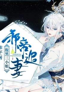 The Evil Emperor Chases His Wife: the Sinister Third Lady