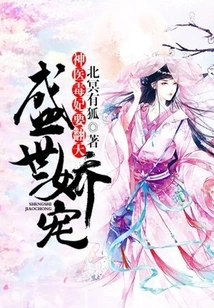 Pampered in the Prosperous Age: the Miracle Doctor and the Poisonous Concubine Are Going to Turn the World Upside Down