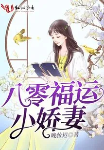 The Little Wife of Fortune in the Eighty Years