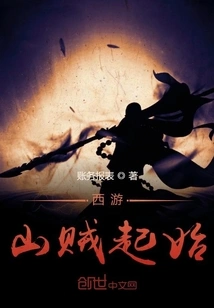 Journey to the West Bandits Begins