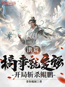 Honghuang: Become Stronger When You Make Trouble, Kill Kunpeng at the Beginning