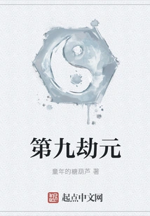 Ninth Tribulation Yuan