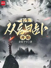 Immortality: Start with Daily Divination