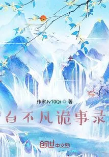 Bai Bufan's Strange Stories