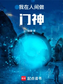 I Am a Doorkeeper in the Human World