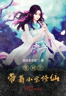 Sign in and Take the Little Treasure to Cultivate Immortality